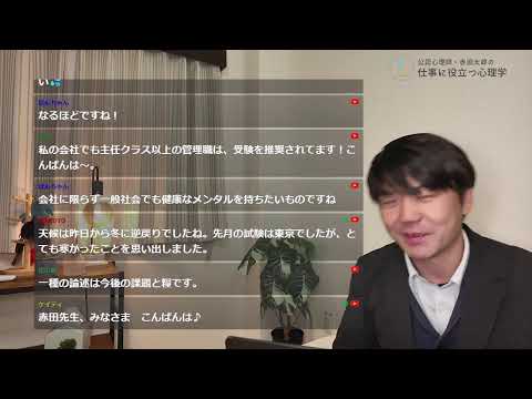 心身マネジメント学科 メンタルヘルスマネジメント検定試験に合格できるライブ配信 2025/4/2