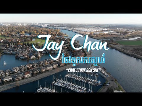 Jay Chan -  ចែវទូករកស្នេហ៍ Chaev Touk Rok Sne (Official MV)