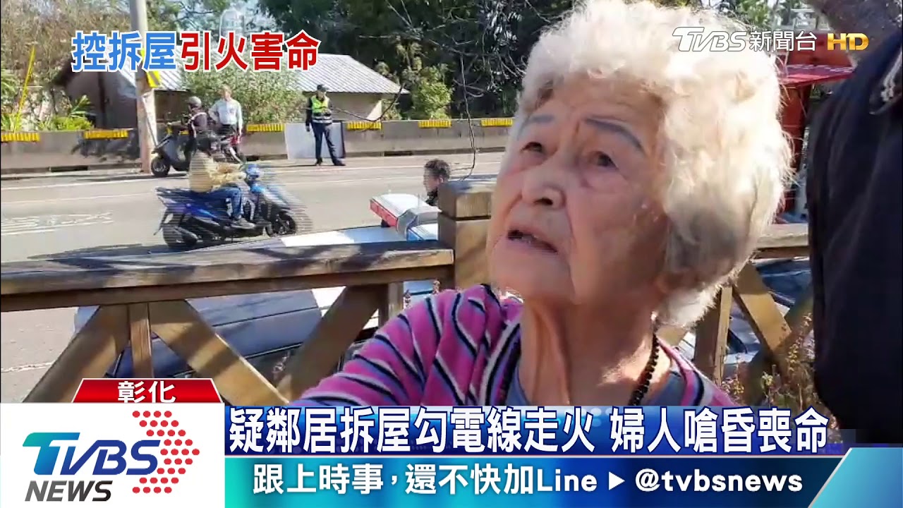 疑鄰居拆屋勾電線走火　婦人嗆昏喪命