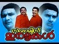 Siamese Irattakal Maniyanpilla Raju Kalabhavan Mani Malayalam Full Movie