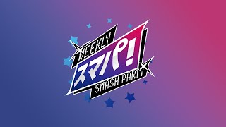 おちゃ(Rosalina&Luma) vs mantis p(Banjo&Kazooie) - スマブラSP スマパ!#90 feat Shuton, KEN, Protobanham, Tarakotori, Atelier, kept, YOC, ヤマナクション...and more!!!