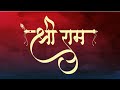 Ramayan रामायण Complete Story In 4 Minutes Shree Ram Siya Ke Ram NDTV Imagine 2008