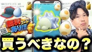 【42km歩くときは絶対◯◯しよう】本日ユキハミ色違い実装！地獄の遠足開始！？GOパスデラックス買うべき？【ポケモンGO】