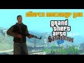 Сборка текстур для GTA San Andreas от PolyAK 