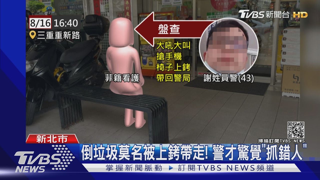 看護控遭警濫抓!上銬才知「搞錯」丟包路邊