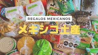 メキシコ土産紹介/REGALOS para los amigos JAPONESES