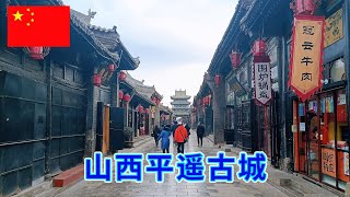 初到山西平遥古城,冬天是旅游淡季,古城内很多区域正在提升改造