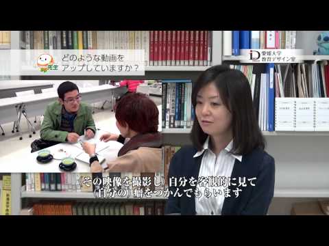 愛媛大学ICT活用事例1　クローズアップ先生　＜伊月知子　准教授＞