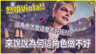 [心得] 蓓優妮塔3 怒噴Viola