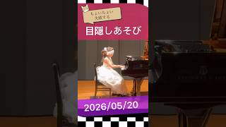 Download lagu 【小5】フランス組曲第3番アルマンドの目隠しあそびw mp3