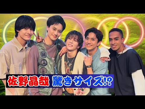 Aぇ!group佐野晶哉の衝撃スタジオトーク!身長180cmでも足のサイズがまさかの…「えっ!?」 | #Aぇgroup | #佐野晶哉 | #ジャニーズ