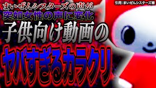 が草すぎたw - 有名ゲーム実況者の『まいぜんシスターズ』さんの中身が入れ替わってて視聴者困惑…一体なぜ!?
