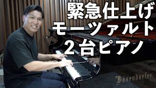 Download lagu 【緊急】突然弾くとになったモーツァルト2台ピアノのソナタを仕上げるぞ mp3