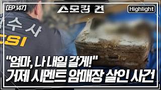 Download lagu Breaking the cement for waterproofing led to the discovery of a woman missing for 16 years [Smoki... mp3