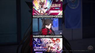 Fateコラボキャラの遠坂凛が良すぎる件…【Ver.4.4「汽笛は轟く、帰寂のさなかに」予告番組より】#shorts #hsrcreators #hoyocreators