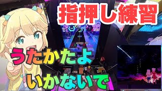 [オンゲキ練習の日常#9] 視聴者アドバイス 難易度下げて指押し練習 #オンゲキ #音ゲー #ゲキチュウマイ #SEGA #ゲームセンター 