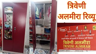 TRIVENI ALMIRAH REVIEW swati 3 model त्रिवेणी अलमीरा #trivenialmirah#trivenialmirahreview #TRIVENI