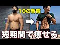 【4ヶ月で16kg減】短期間で痩せるためにやった10のルーティン