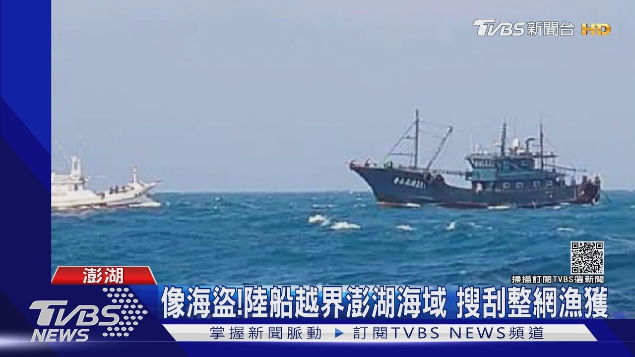 像海盜！陸船越界澎湖海域　搜刮整網漁獲