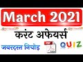 March 2021 Current Affairs Monthly Current Affairs 2021 March Current Affairs 2021 March 2021