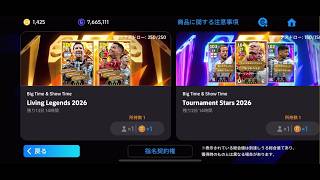 無課金魂の20連でクリメッシとノイアーを射抜きたい【イーフトアプリ2026】