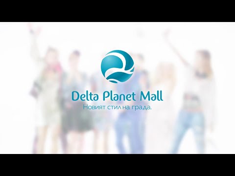 Delta Planet Mall - Новият стил на града