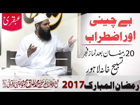 2017-06-16 Depression and Stress  - 20th Ramadan Kareem, After Salat Fajr