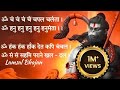 Om Cham Cham Cham Chapal Chalanta Hanuman Baan ॐ चंचं चंचं चपल चलंत�