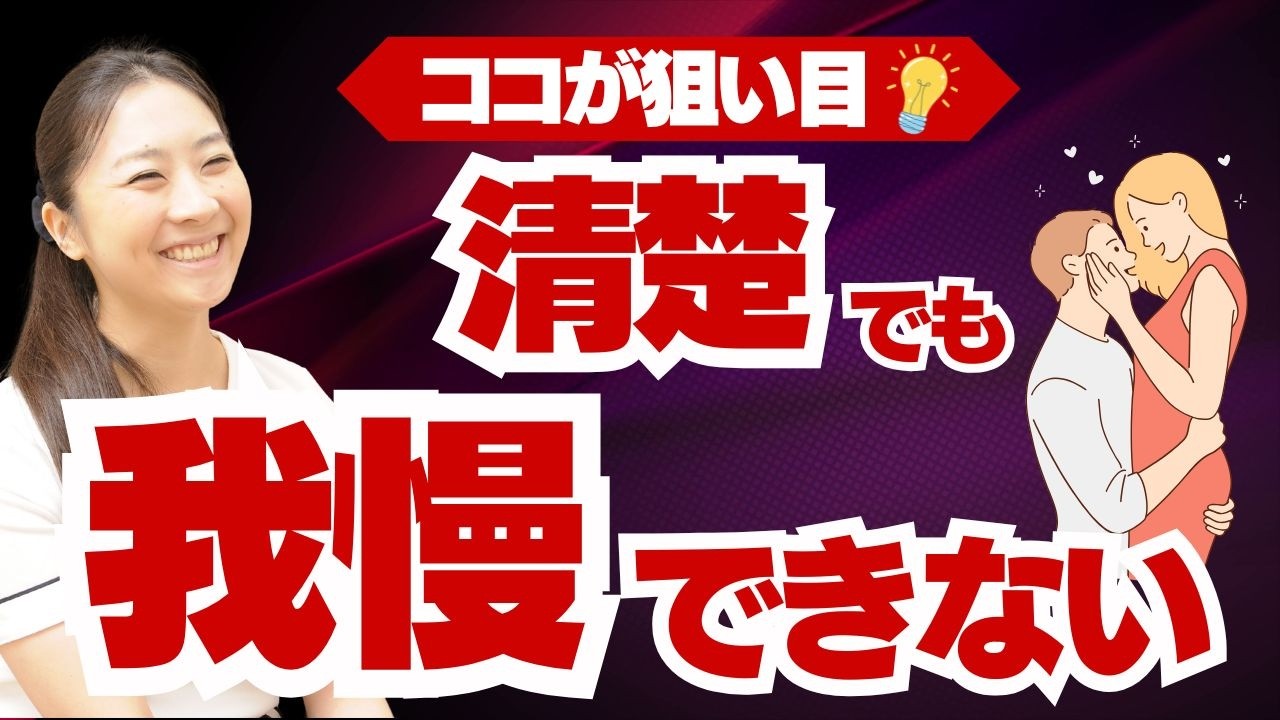 【悪用厳禁】清楚な女性でも理性が壊れて、我慢できなくなる時は、このタイミングです