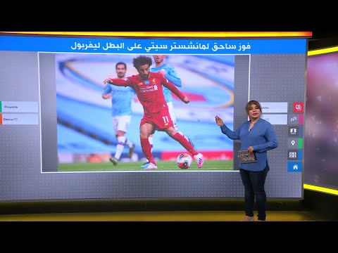 بعد هزيمة ليفربول، نادي مانشتسر سيتي يكشف عن "فخر العرب الحقيقي"