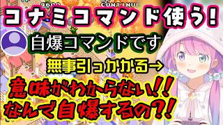 【姫森ルーナ】がコナミゲーで最強になるコナミコマンドを使ってポップンツインビーを攻略しようとするも、SFC時代のトラップの洗礼を受けるｗｗ【ホロライブ/切り抜き】