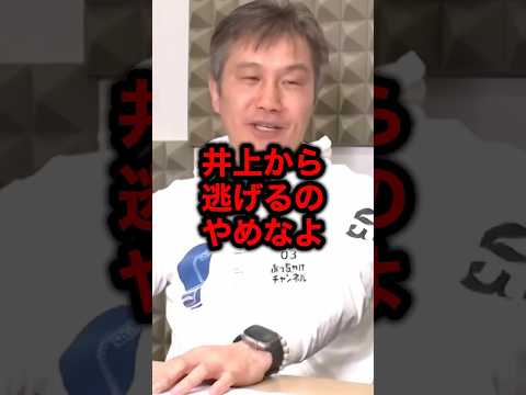 井上から逃げるのやめなよ#格闘技#井上尚弥#ボクシング#ライジン#ブレイキングダウン