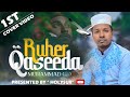 Ruher Qaseeda I রূহের ক্বাসিদা IAlim Hossain I Abu Ubaida I Muhammad Salla
