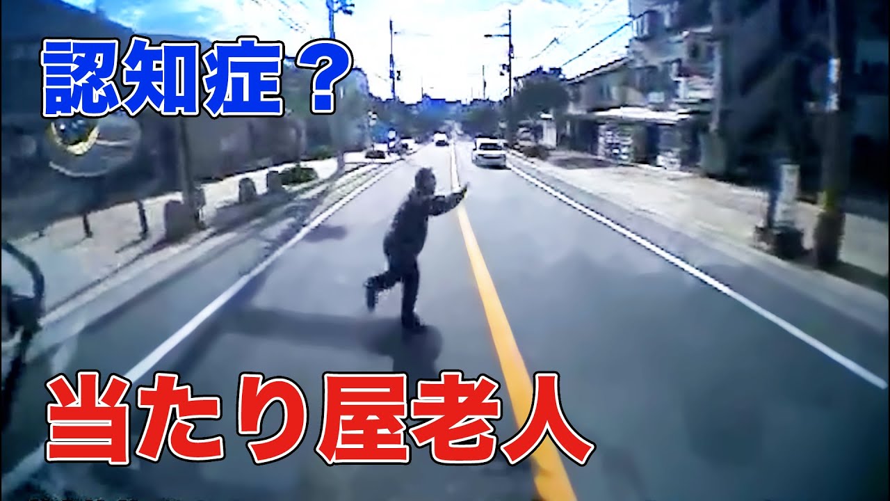 【恐怖】当たり屋老人