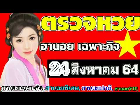ตรวจหวย