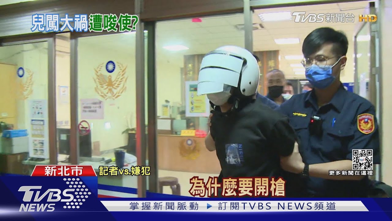15歲槍手投案! 警上門家長驚「不知兒闖禍」