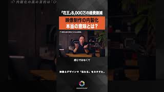 たった5人で8000万削減！？花王の映像内製化ニュースをプロが深掘り解説！中小企業への応用方法とは？