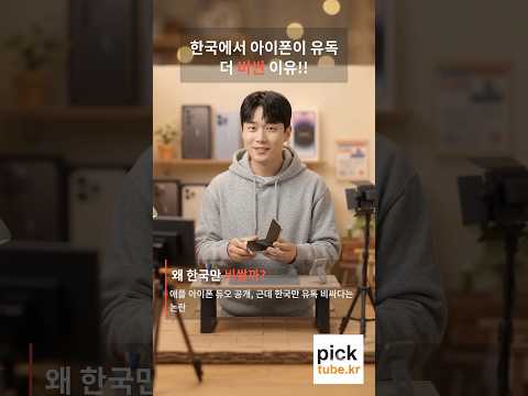 아이폰 듀오 256GB는 국내에서만 미국보다 60만원 넘게 비싸게 책정됐습니다.