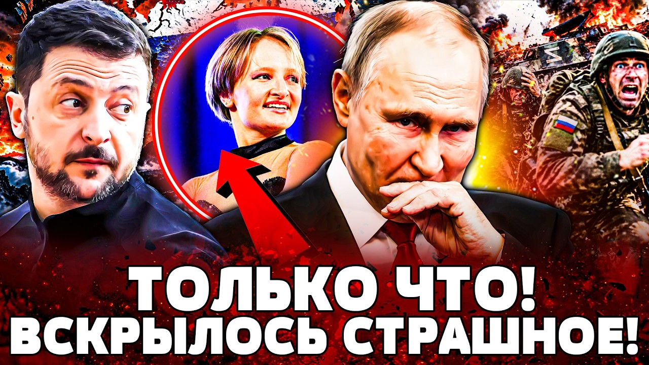 😱СЕНСАЦИЯ О СЕМЬЕ ПУТИНА! СТРАШНЫЙ «СЮРПРИЗ» ДЛЯ РОССИЯН! ТРАМП И СИ: РОКОВА
