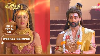 Download lagu Shiva Shakthi Thiruvilayadal | சிவசக்தி திருவிளையாடல் | Ep 727 To 728 | Colors Tamil mp3