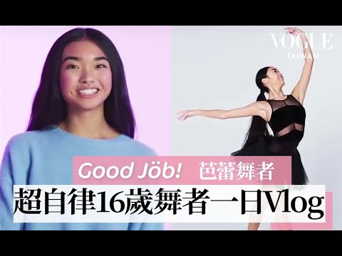 16歲超自律芭蕾舞者，兼顧學業與夢想，在「火車」上寫作業！Teen Ballerina's Daily Routine｜ Good Job！｜ Vogue Taiwan (16歲超自律芭蕾舞者，兼顧學業與夢想，在「火車」上寫作業！Teen Ballerina's Daily Routine｜ Good Job！｜ Vogue Taiwan)