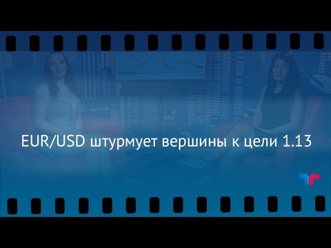 TeleTrade: Утренний обзор, 23.05.2017 – EUR/USD штурмует вершины к цели 1.13