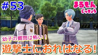 【女性実況】#53閃の軌跡Ⅲ初見ゲーム実況