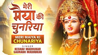 Mere Sar Pe Chunariya Lehrayegi Maiya Aayegi — मेरे सर पे चुनरिया लहराएगी, मैया आएगी: भजन devotional song