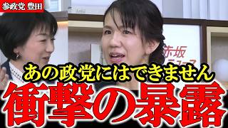 【豊田真由子】日本人ファーストだからできること 参政党が最強すぎる理由とは【参政党】【神谷宗幣】#参政党 #記者会見 #神谷宗幣  #政治 #国政  #日本の政治