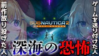 【サブノーティカ2】前作断念した海洋恐怖症、深海に強制送還される【小城夜みるく/従井ノラ】