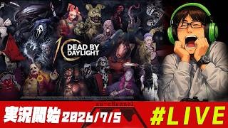 【DBD/PC/初心者】DBD【Live delivery of a screaming man! 】