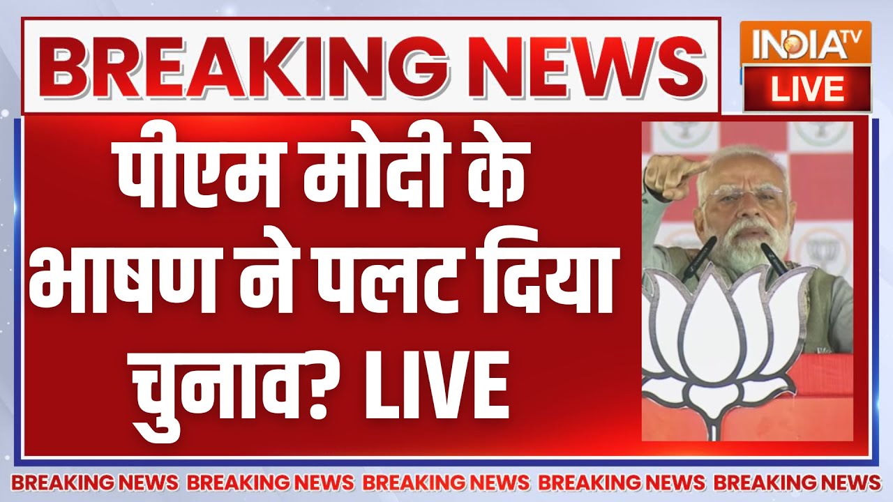 PM Modi LIVE in Bihar: पीएम मोदी के भाषण ने पलट दिया चुनाव? Bihar Election 2025 | BJ