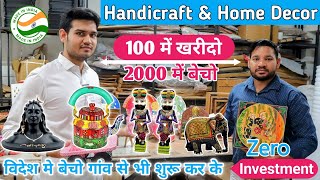100 में खरीदो 2000 में बेचो | Zero Investment Handicraft Business Idea | Handicraft & Home Decor