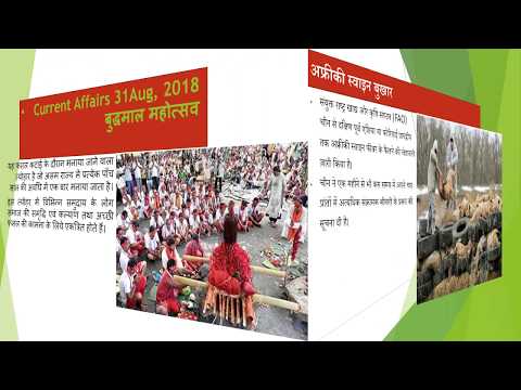 Current Affairs in Hindi 2 sep 2018 || Daily Current Affairs || New Current Affairs 2018 September